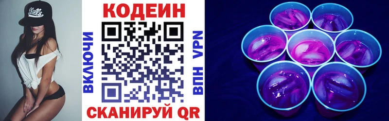Кодеиновый сироп Lean Purple Drank  Бологое 
